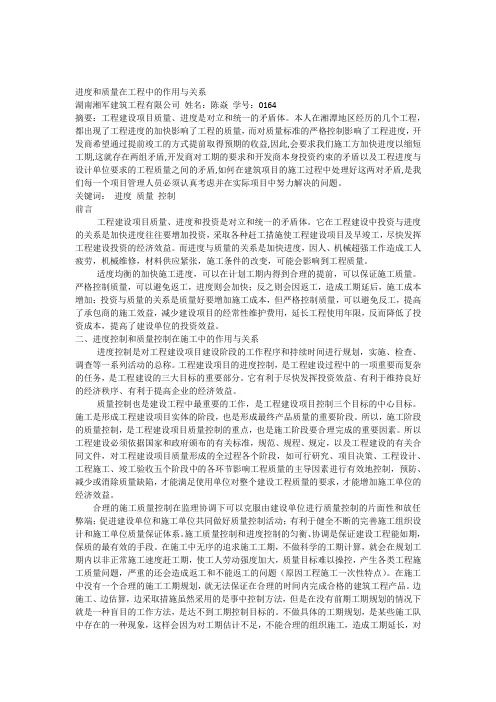 进度和质量在工程中的作用与关系