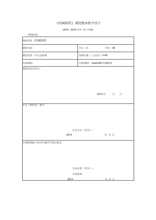 机械制图课程整体教学设计