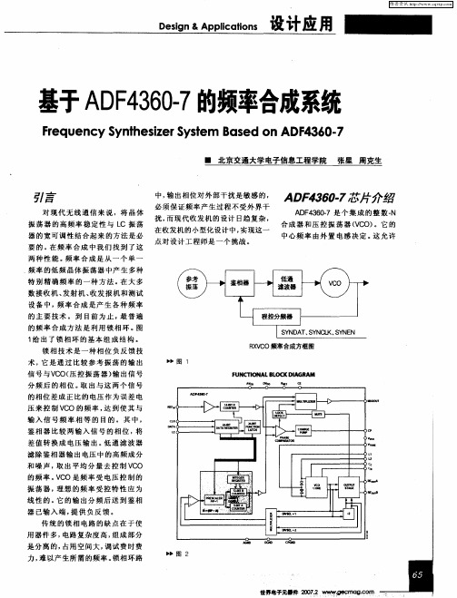 基于ADF4360-7的频率合成系统