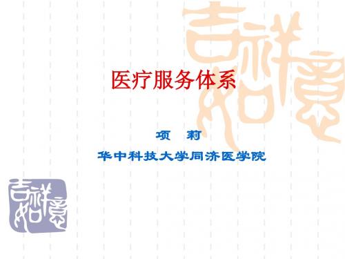 卫生经济学第八章---文本资料
