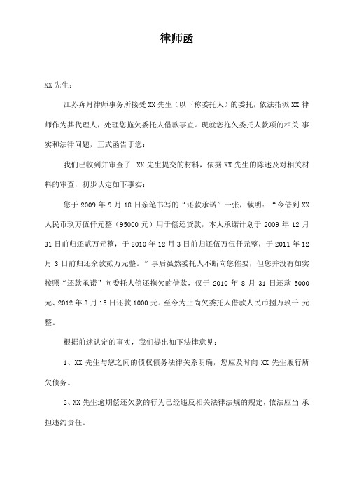 律师函民间借贷催款