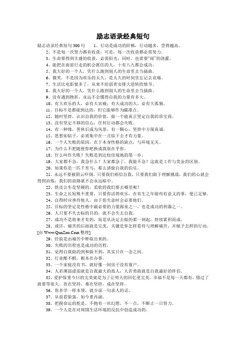 励志语录经典短句