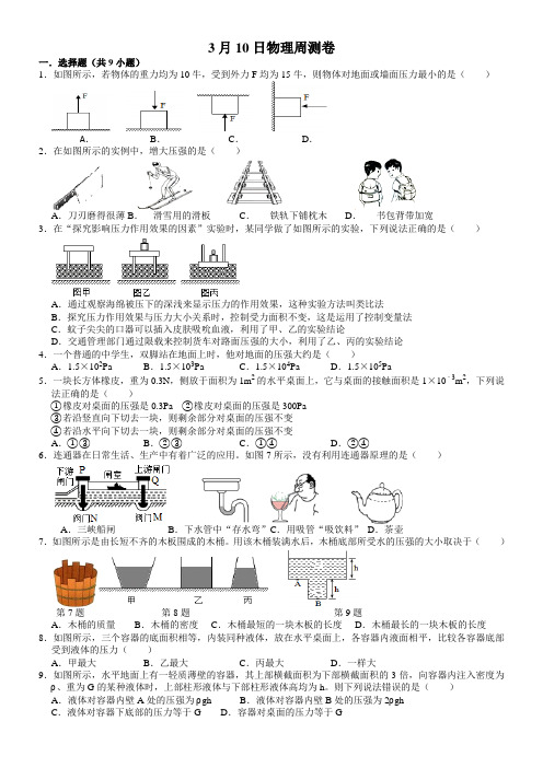 广东湛江二中港城中学2019-2020学年初三物理中考一轮复习 3.10物理周测卷(含答题卡,解析)