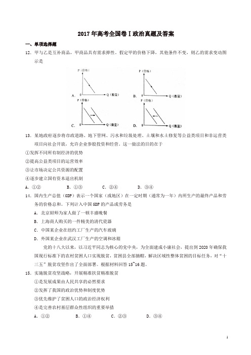 2017年高考全国卷1政治真题及答案