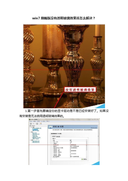 win7旗舰版没有透明玻璃效果该怎么解决？