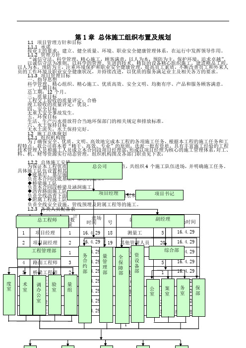 一级公路施工组织设计