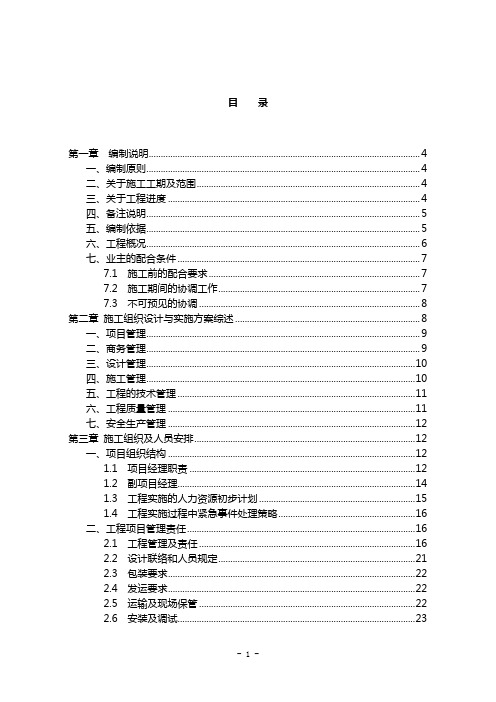 某大酒店智能化系统工程施工组织设计方案