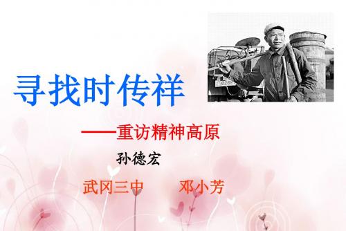 《寻找时传祥》课件
