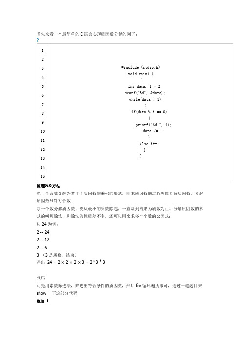 深入分析C语言分解质因数的实现方法