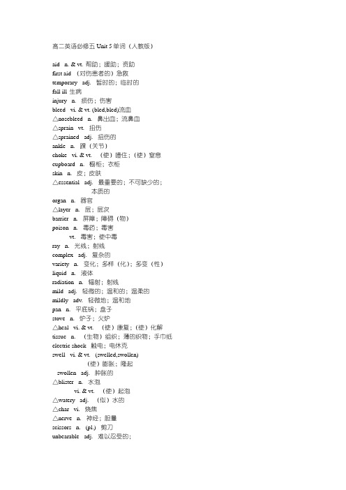 高二英语必修五unit5单词