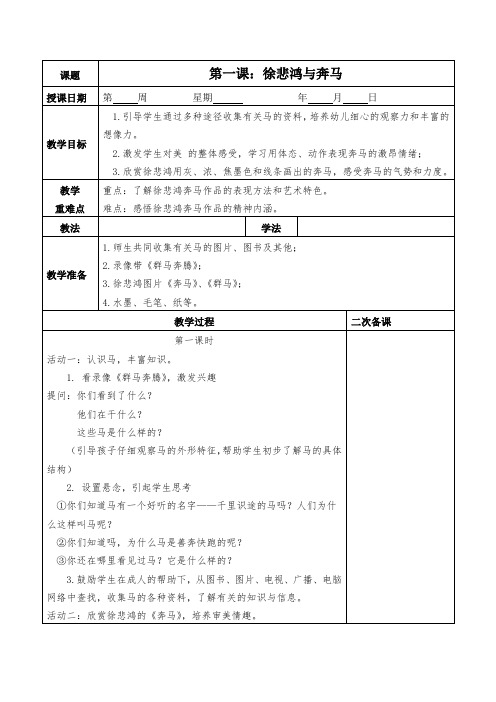 浙美版六年级上册美术全册教案共34课时(表格式教案)