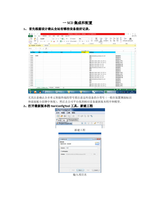 智能站部分调试工作手册