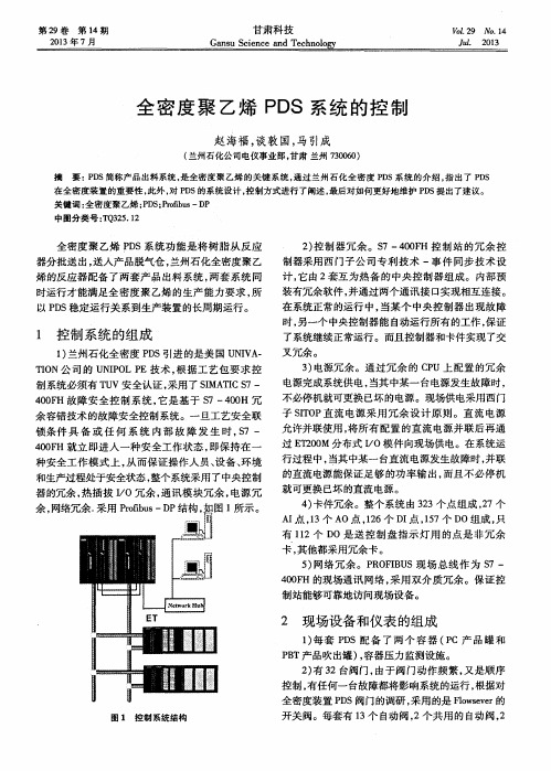 全密度聚乙烯PDS系统的控制