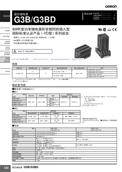 欧姆龙继电器G3B_G3BD