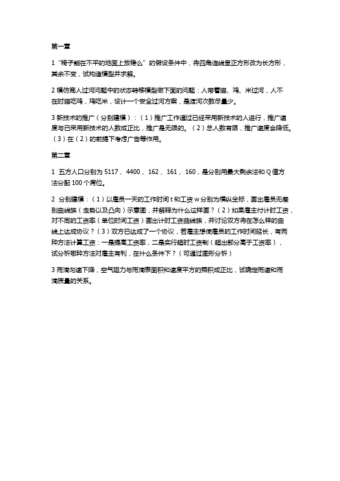 数学建模作业