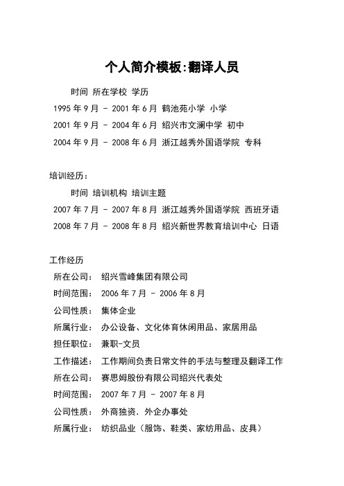 个人简介模板-翻译人员