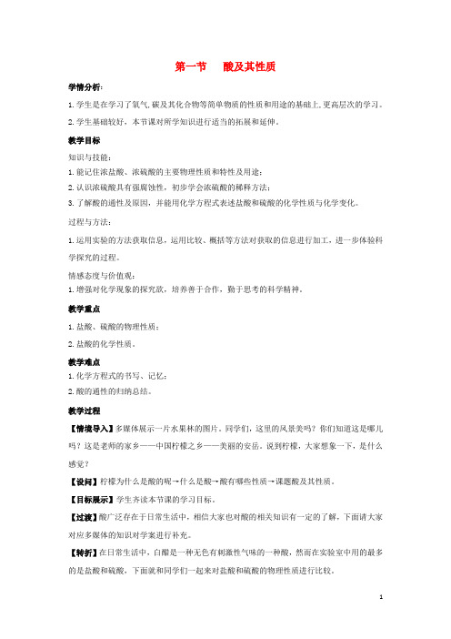 九年级化学下册第七单元常见的酸和碱第一节酸及其性质教案新版鲁教版