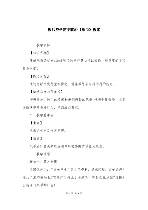 教师资格高中政治《纸币》教案