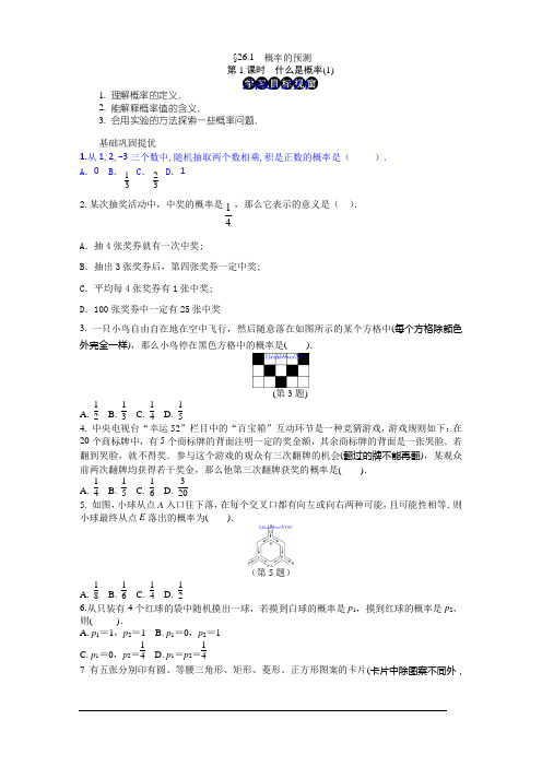 数学九年级上华东师大版26.1什么是概率(1)同步练习.