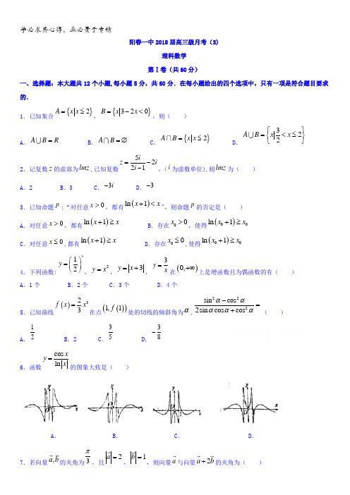 广东省阳春市第一中学2018届高三上学期第三次月考数学(理)试题含答案