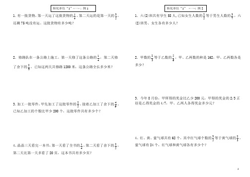 奥数转化单位“1 例1-2练习