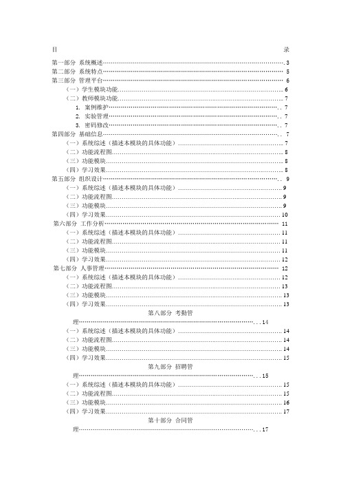 人力资源管理实践平台产品手册目录