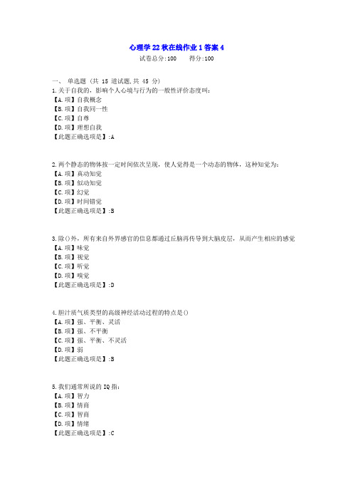 东北师范-心理学22秋学期在线作业1-[学习资料]-答案2