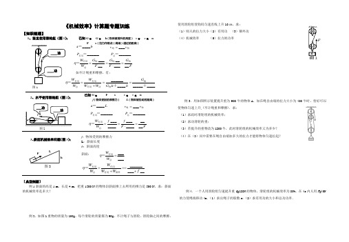 机械效率计算专题训练