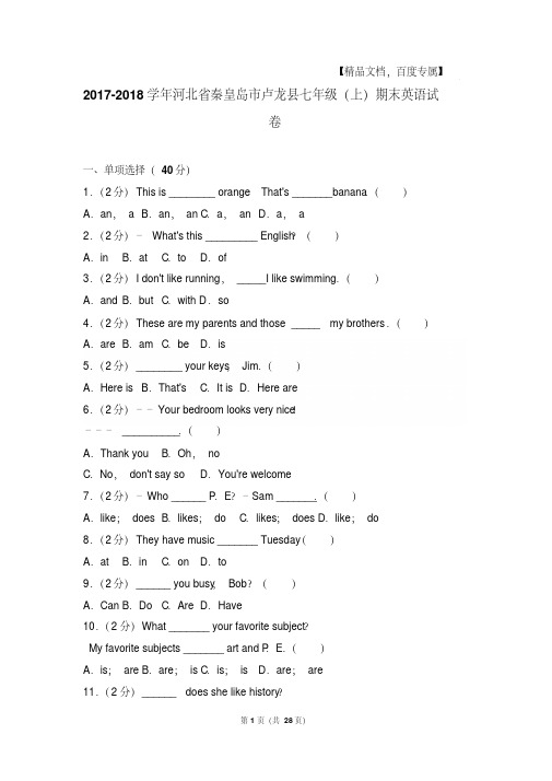 2017-2018年河北省秦皇岛市卢龙县七年级(上)期末英语试卷和解析