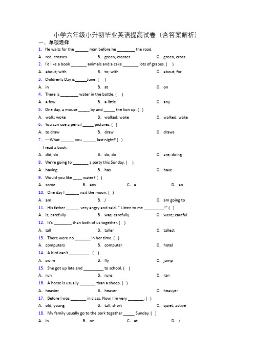 小学六年级小升初毕业英语提高试卷(含答案解析)