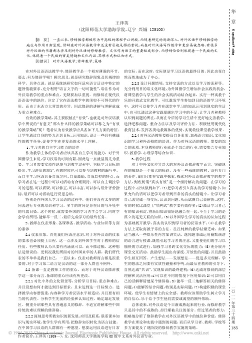 对外汉语教学的修辞教学实施策略_王泽英