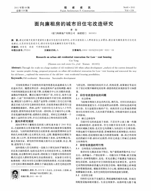 面向廉租房的城市旧住宅改造研究