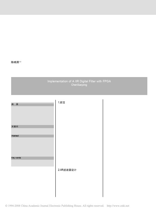 IIR数字陷波器的设计及FPGA实现