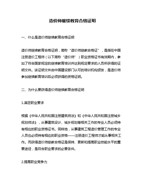 造价师继续教育合格证明