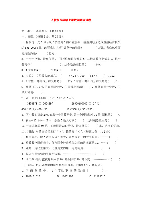 【5套打包】南阳市小学四年级数学上期末考试测试题及答案