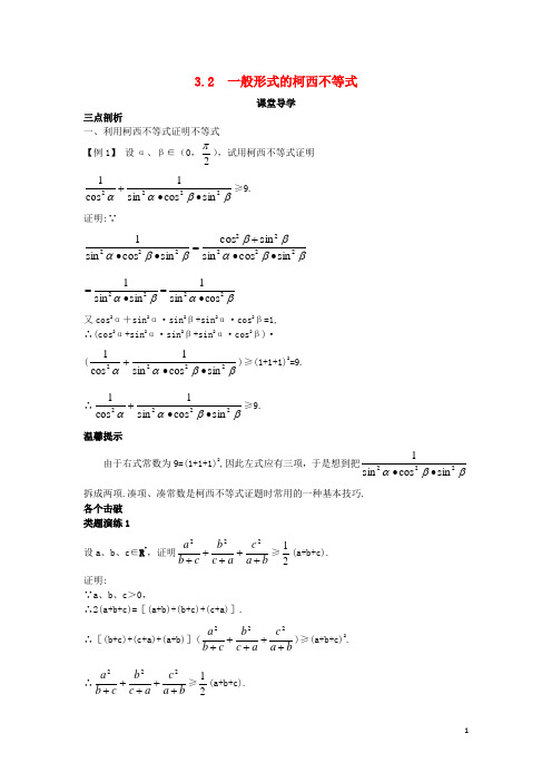 高中数学 第三讲 柯西不等式与排序不等式 3.2 一般形