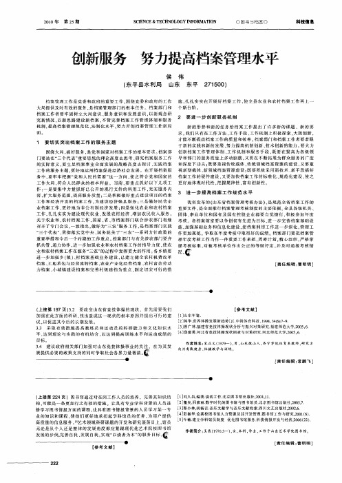 创新服务  努力提高档案管理水平