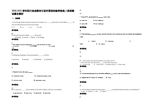 2020-2021学年四川省成都市石室外国语实验学校高二英语测试题含部分解析