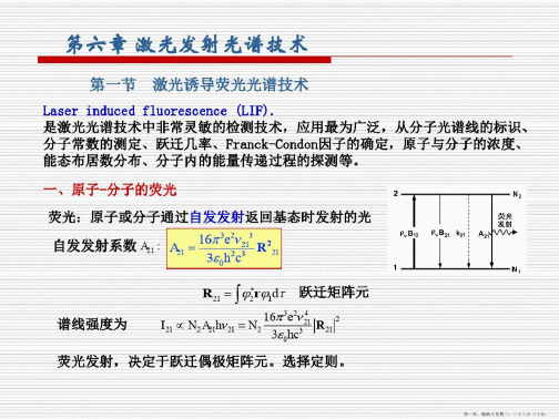 第六章发射光谱技术.ppt