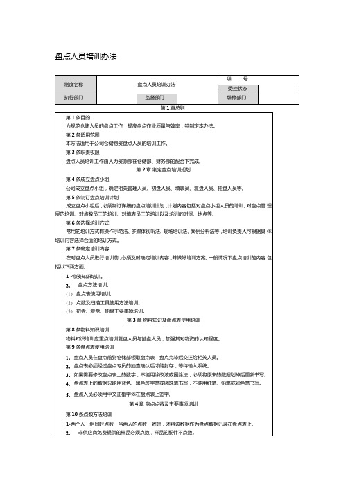 盘点人员培训办法