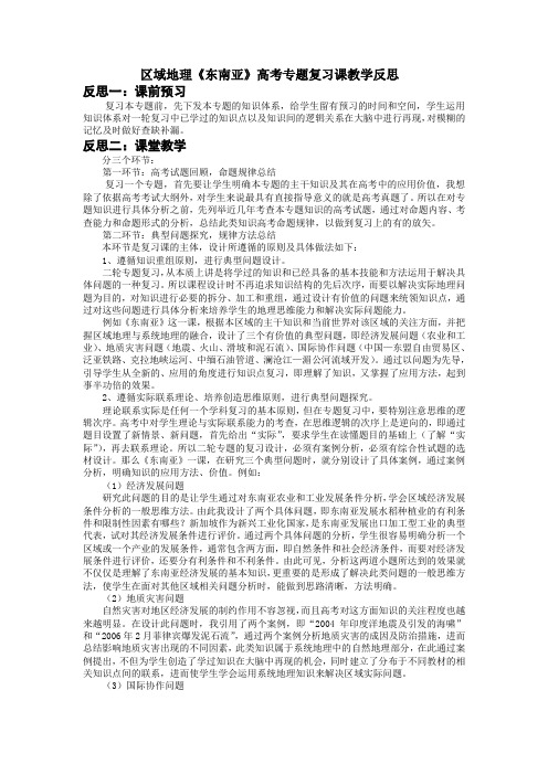 作业：区域地理《东南亚》教学反思