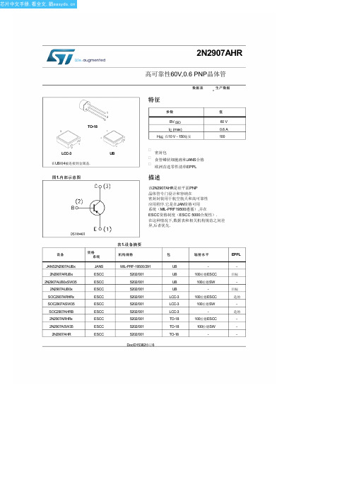 2N2907AHR中文资料(ST)中文数据手册「EasyDatasheet - 矽搜」