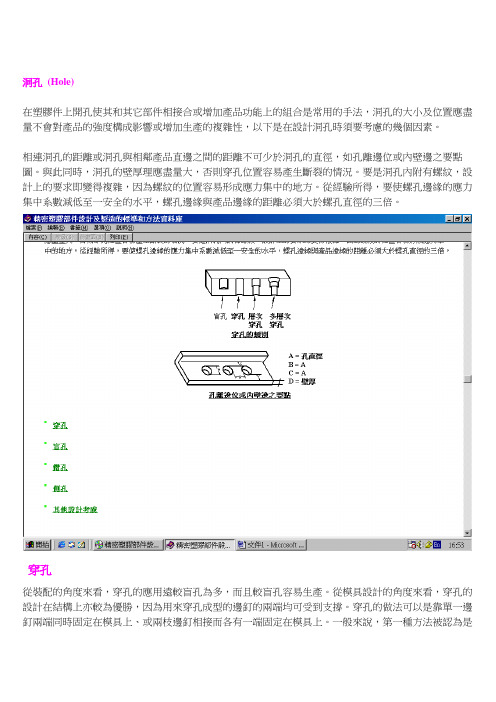 塑胶件洞孔设计