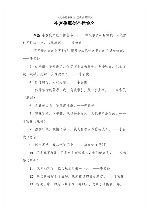 李宫俊原创个性签名