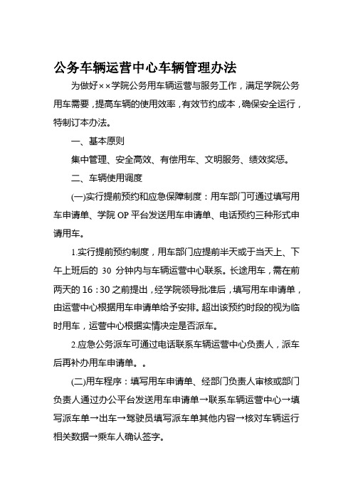 公务车辆运营中心车辆管理办法