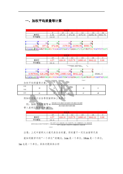 加权平均质量等计算实例