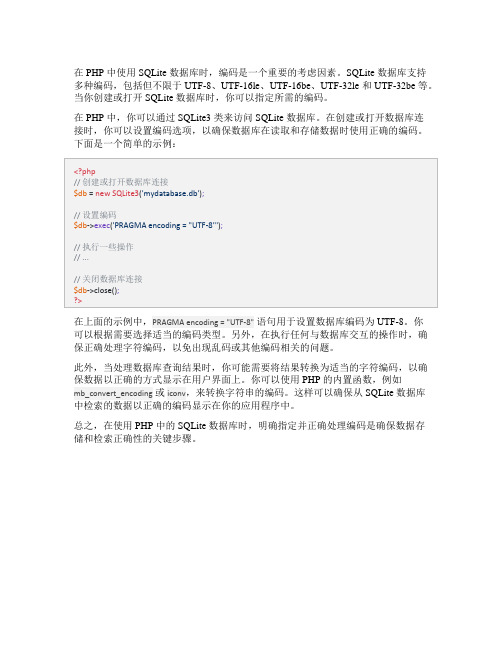 php sqlite编码