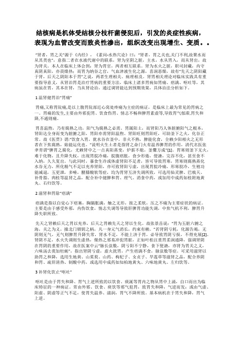 结核病是机体受结核分枝杆菌侵犯后,引发的炎症性疾病,表现为血管改变而致炎性渗出,组织改变出现增生、变