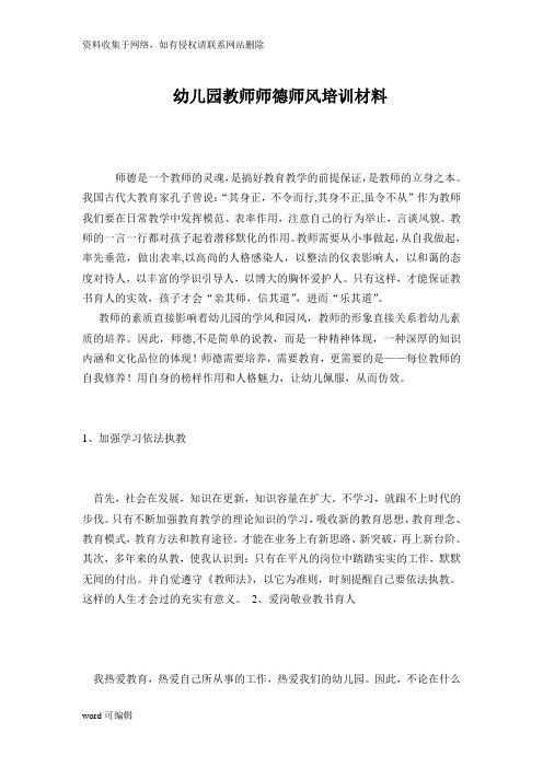 教师师德师风培训材料资料