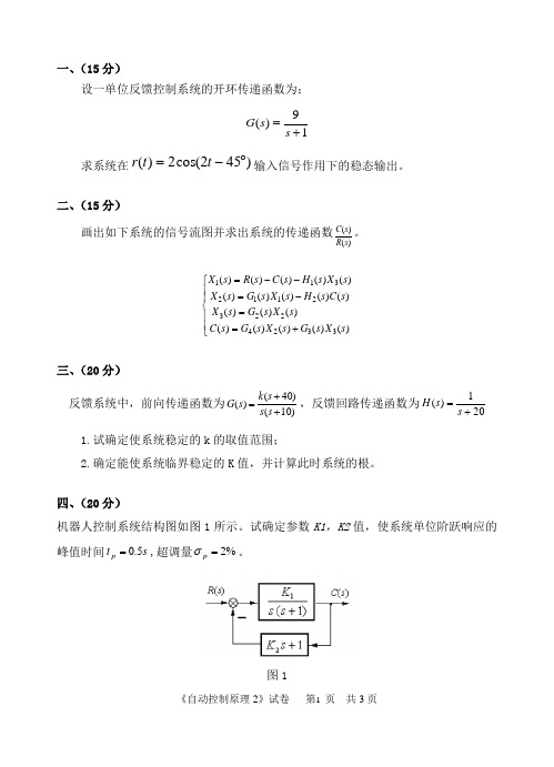 中国计量学院攻读硕士学位研究生入学试题封面